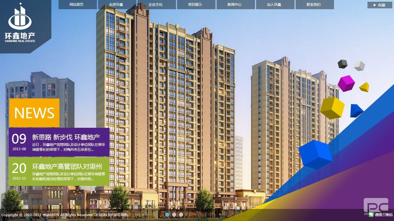 环鑫房地产开发